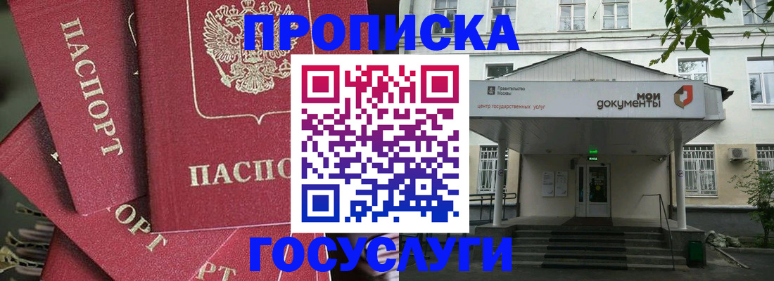 купить прописку в Петров Вале